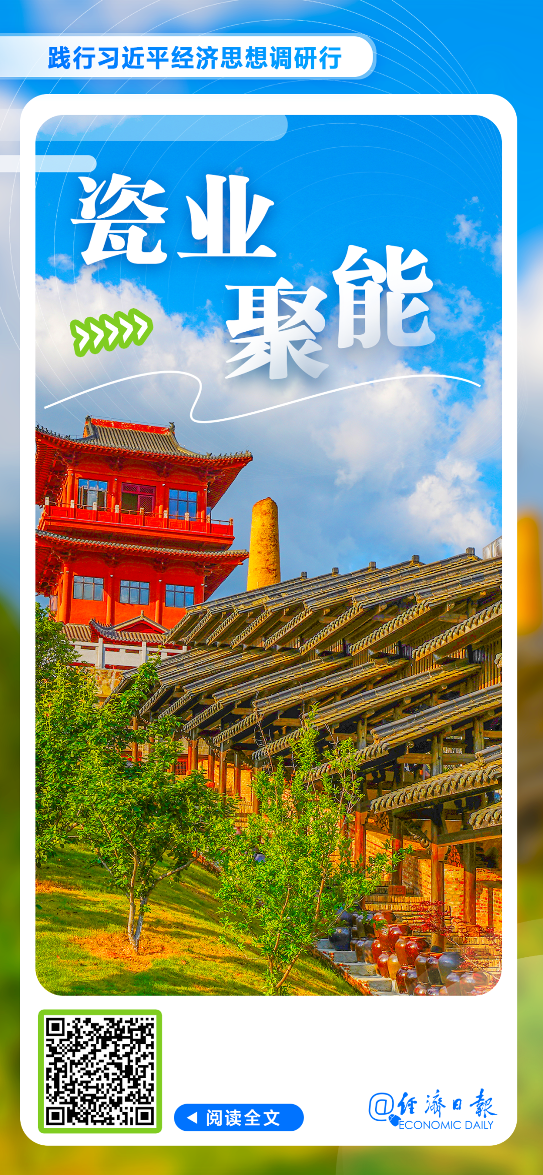 ”独秀万彩纷呈！开元棋牌一“瓷(图2)